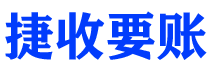 铜仁债务追讨催收公司